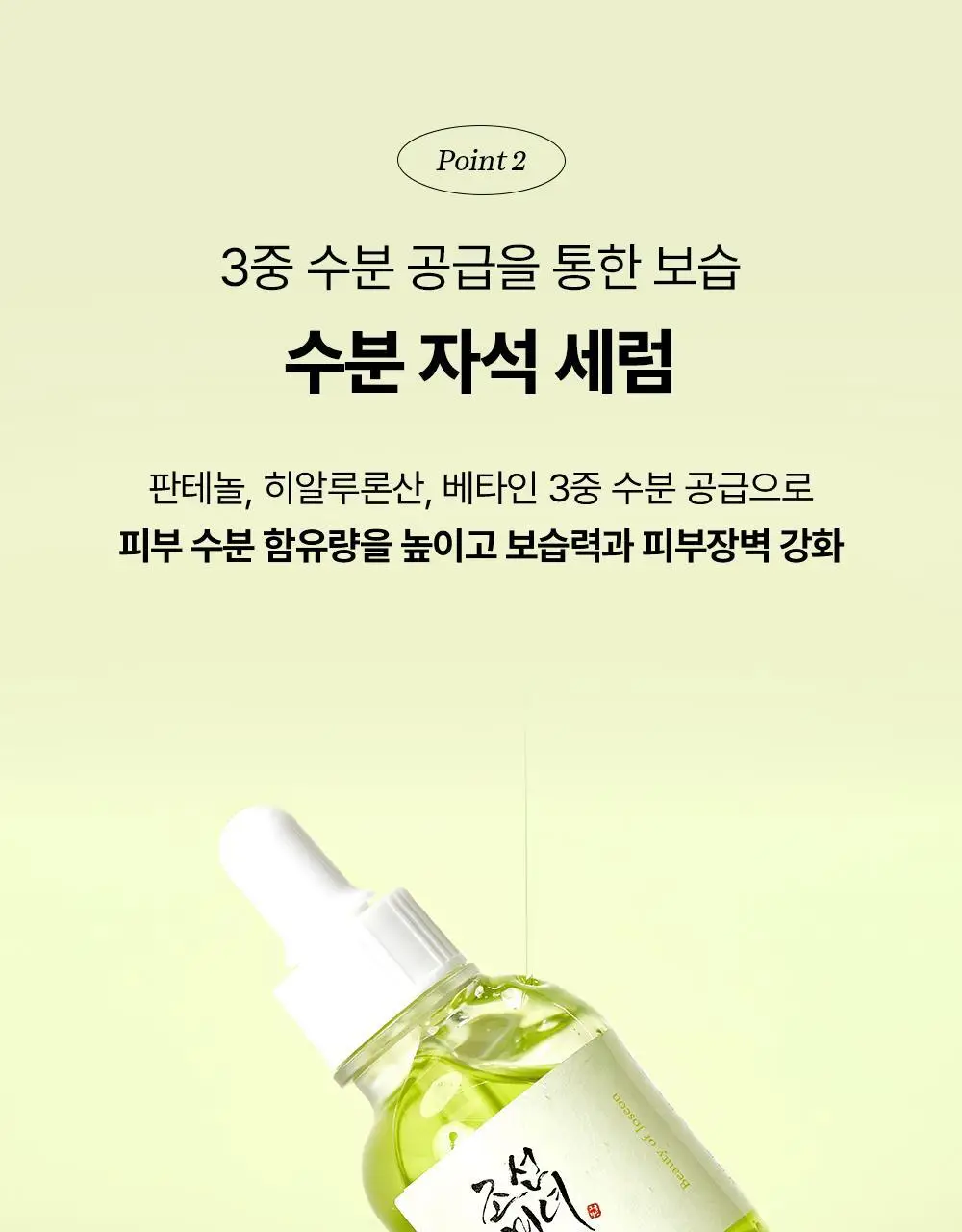 [피부진정] 조선미녀 산들녹차세럼 30ml 상세페이지 8